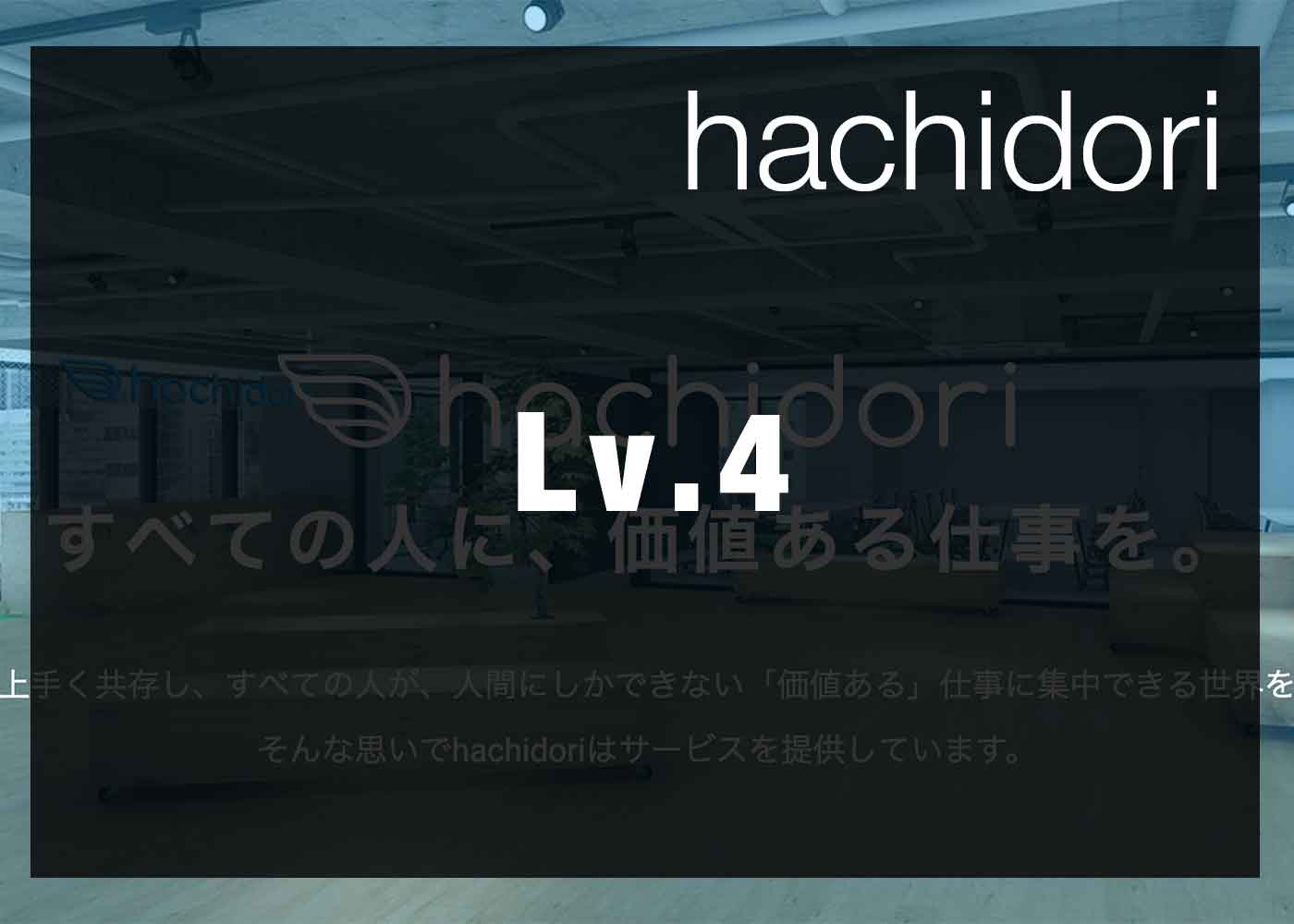 Lv.4: hachidoriの「独自クエリー」の使い方